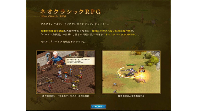 『ロードス島戦記オンライン』は軽快な操作感で楽しめる“ネオクラシックMMORPG”に