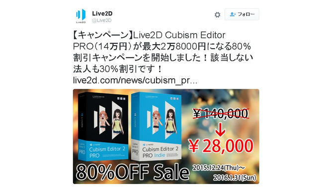 インディー向け『Live2D』が期間限定で80%OFFに！既購入者には『Cubism Editor 3 PRO』アップグレードを無料で