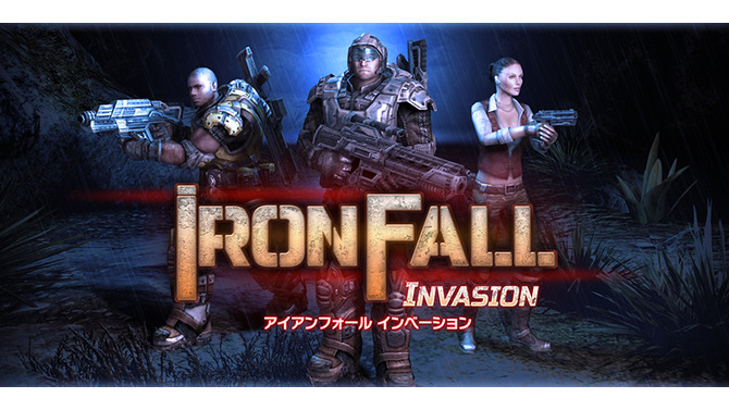 3DS向けの本格TPS『IRONFALL -Invasion-』ヒット記念で2週間限定セール