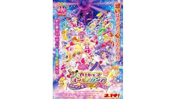 （Ｃ）2016映画プリキュアオールスターズSTMM製作委員会　劇場版シリーズ最新作『映画プリキュアオールスターズ　みんなで歌う♪奇跡の魔法！』