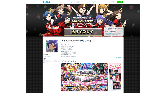 『アイドルマスター ミリオンライブ！』スクリーンショット