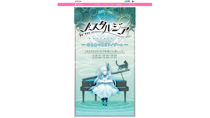 『ノスタルジア』ティザーサイトより