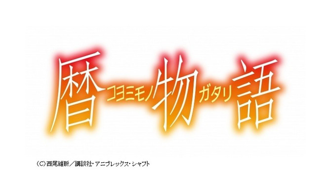 「暦物語」BD＆DVDが6月29日発売　公式アプリ発の新作短編全12話収録