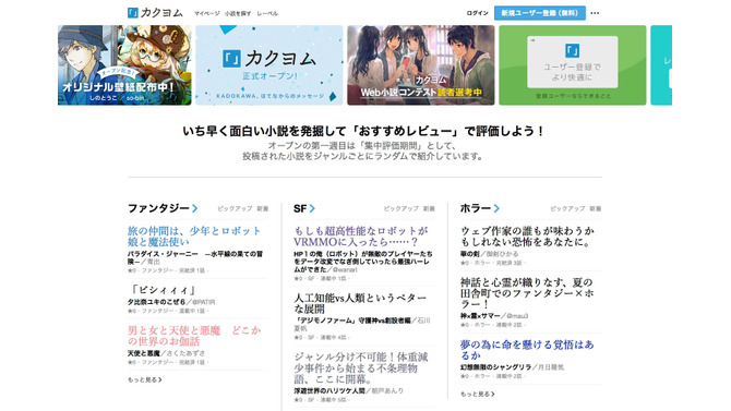 「ゼロ魔」「このすば」「オーバーロード」などの“二次創作”が解禁！KADOKAWAの小説サイト「カクヨム」正式稼動に伴い