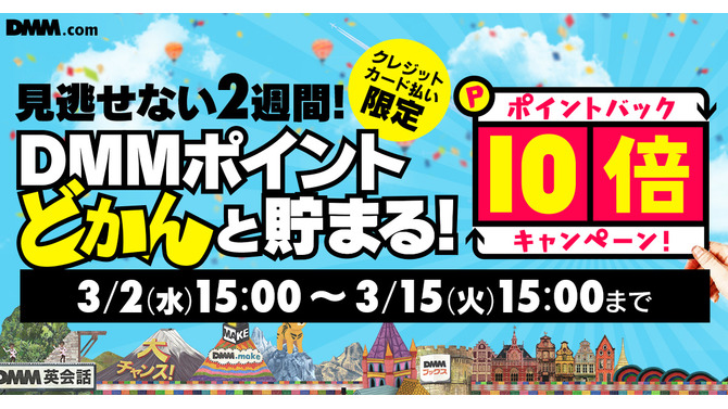 DMMで課金すると“10%還元”されるキャンペーンが開催中、『艦これ』『刀剣乱舞』にも対応