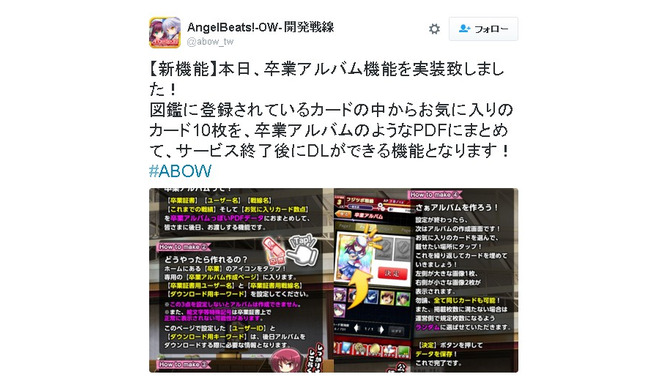 『Angel Beats!-Operation Wars-』サービス終了決定…幕引きに向け「カードイラストPDF化機能」を実装