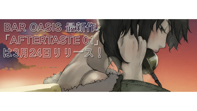 『Bar Oasis 2 Aftertaste 01 Japan』3月24日配信決定