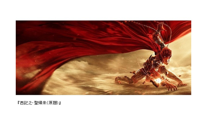中国興収192億円、中国アニメーションの歴史を変えた「西遊記之大聖帰来」の日本展開決定