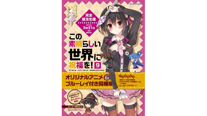 アニメ「この素晴らしい世界に祝福を！」第2期制作決定、オリジナルアニメ付き原作小説9巻は6月発売