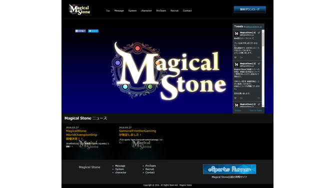 『Magical Stone』公式サイト