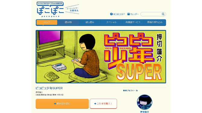 アクセスが集中した「ピコピコ少年SUPER」最終回が再公開…「ハイスコアガール」連載再開を記念し