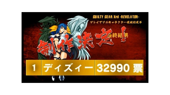 PS4/PS3『GUILTY GEAR Xrd -REVELATOR-』ついに「ディズィー」配信開始！2種の性能を使い分ける一児の母