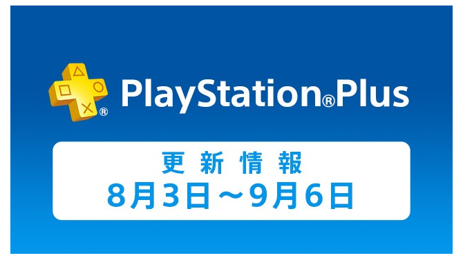 PS Plus、8月のフリープレイは『プリペル 忘却の砂』『ルミネス エレクトロニック シンフォニー』など、『戦国BASARA 真田幸村伝』トライアルも