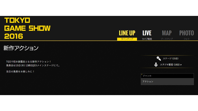 スクウェア・エニックス TGS2016特設サイトより