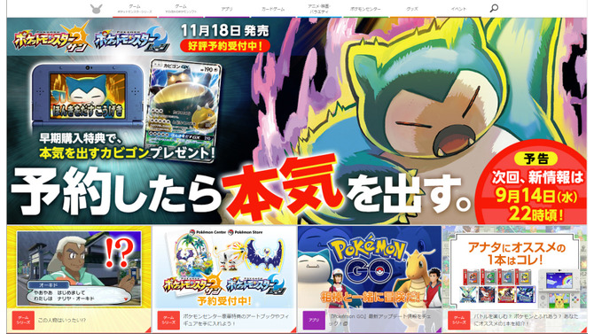 ポケットモンスターオフィシャルサイトより