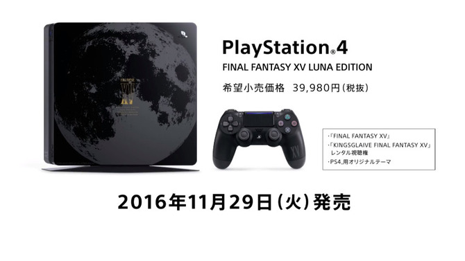 『FFXV』スリム版PS4コラボモデル「ルーナエディション」登場！11月29日発売