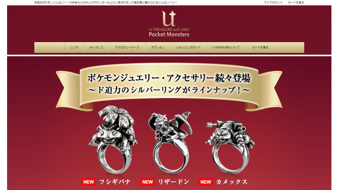 「U-TREASURE by K.UNO Pocket Monsters」公式サイトより