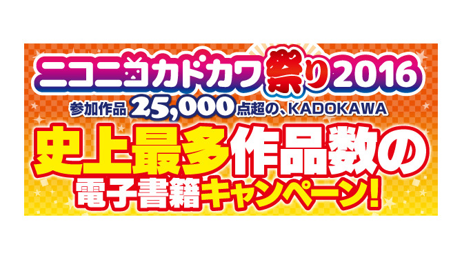 KADOKAWA、電子書籍キャンペーンを開催！ 「ダンジョン飯」「小説　君の名は。」などが対象に