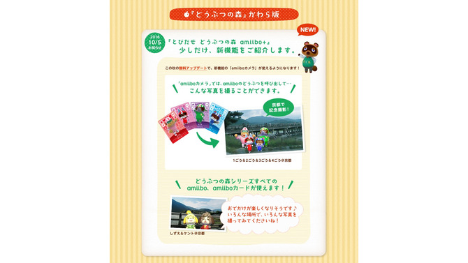 『とびだせ どうぶつの森』公式サイトより