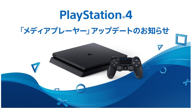 PS4のメディアプレーヤーがバージョンアップ…ハイレゾ音源やVR動画・静止画に対応