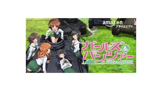 Amazonプライムビデオで「ガルパン」を楽しもう！ TV版&OVA版が2週間限定で見放題【追記修正】