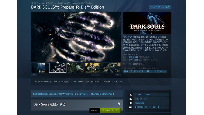 Steam版『DARK SOULS』配信開始―GFWL版所有者は無料で入手可能