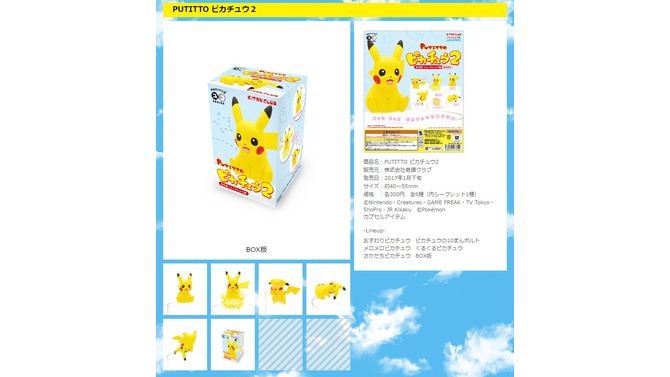 ピカチュウが再び“コップのフチ”に登場！カプセルトイ「PUTITTO ピカチュウ2」1月下旬発売