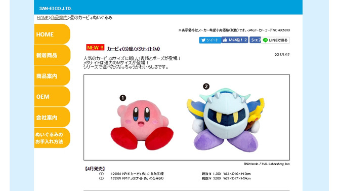 『星のカービィ』「カービィ」「メタナイト」の新たなぬいぐるみが4月中旬発売、三英貿易より