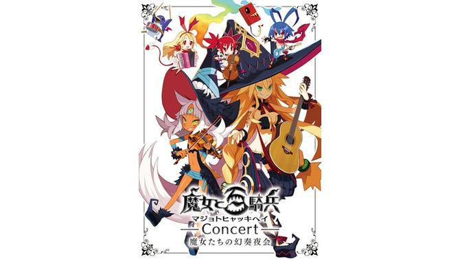 佐藤天平の多彩な楽曲を披露する「魔女と百騎兵コンサート」3月25日開催！ S席には特典も