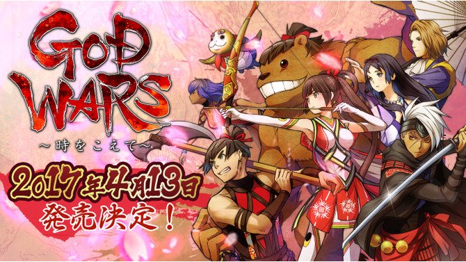 『GOD WARS』発売日が4月13日に決定、早期予約でプレゼントされる豪華5大特典も発表