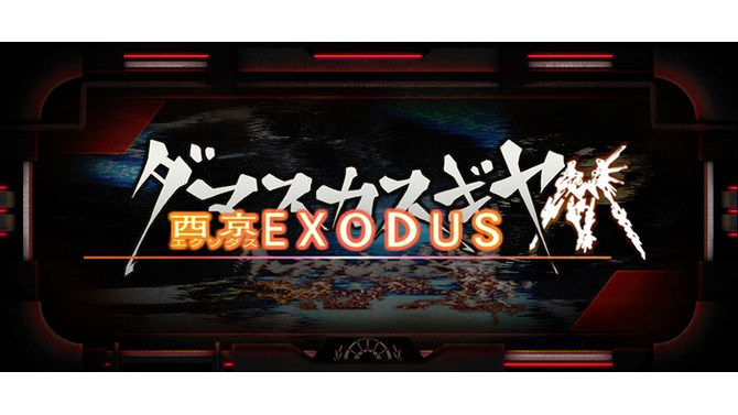 ロボハクスラ『ダマスカスギヤ 西京EXODUS』ダンジョンに挑む「依頼」や敵ランカーと対戦する「闘機」の情報が公開