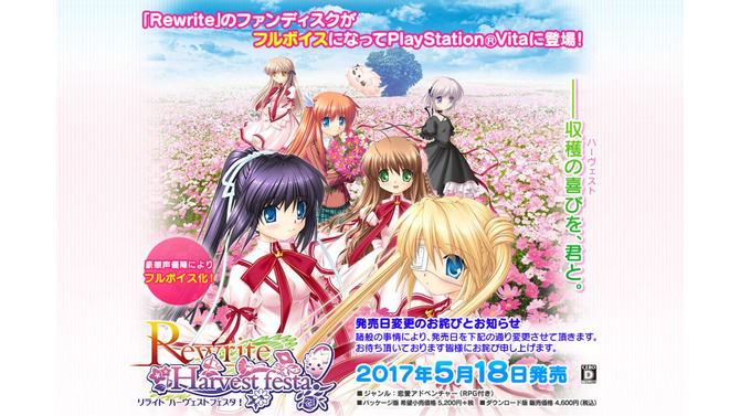 PS Vita『Rewrite Harvest festa!』発売延期、CEROは「D」に決定