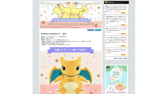 『ポケモン』「一番くじ」新作が続々登場！キュートなリザードンぬいぐるみ・おしゃれなイーブイグッズなど