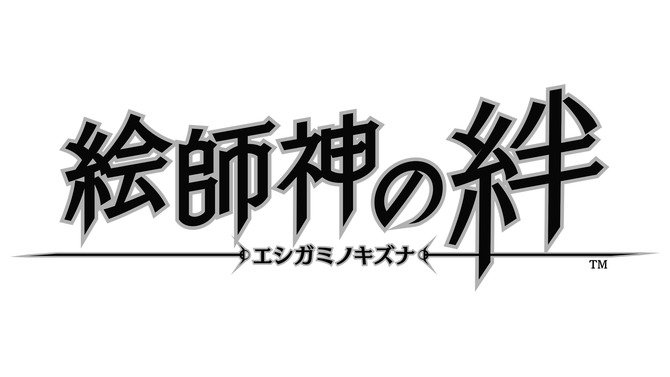 コンパイルハート、手塚プロダクションも関わる新作『絵師神の絆』発表！ 人気イラストレーターが競演