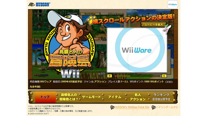 さらわれたティナを助け出せ！『高橋名人の冒険島Wii』公式サイトオープン