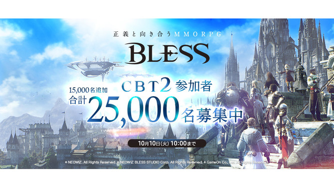 『BLESS』CBT2の募集枠を15,000名分追加─さらにインサイド&ゲムスパも200名分増枠！