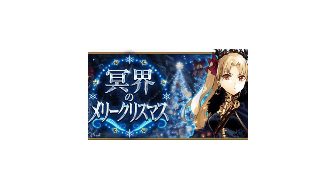 『FGO』クリスマスイベントの情報が一部公開、「サーヴァントやスタッフが熱病で倒れる」―新たなサンタは何者？