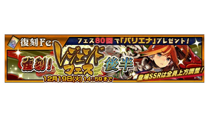 『チェインクロニクル３』絆の軌跡“帰還篇”が公開決定！SSR「ユリアナ」がもらえる限定イベントや年末特大生放送も