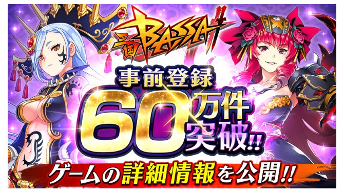 『三国BASSA!!』事前登録キャンペーン参加数が60万件を突破！爽快バトルや育成要素などのゲームシステム情報を公開