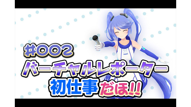 【動画】VTuber・インサイドちゃんの初仕事！緊張のバーチャル取材へ