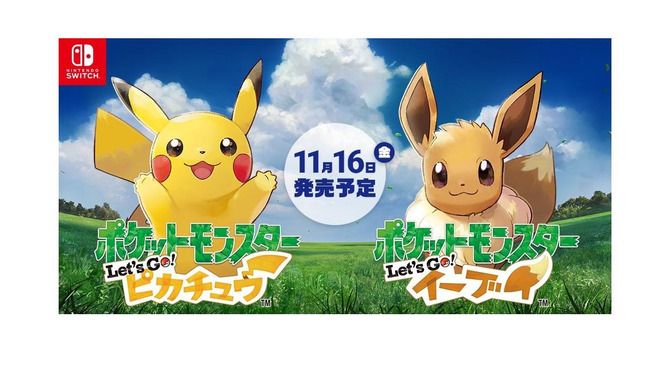 『ポケモン Let's Go!』「ピカチュウとイーブイ、どっちが欲しい？」─両方可愛すぎて悩ましい！【アンケート】