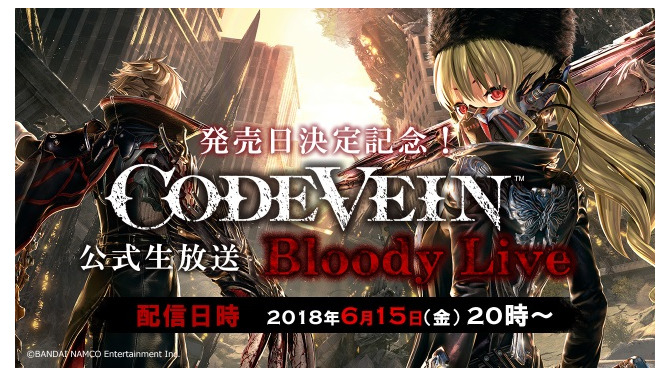 『CODE VEIN』発売日決定記念生放送を6月15日に実施―最新試遊ロムを使って本作の魅力をお届け！