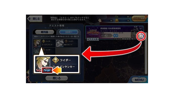 『FGO』意外と知られていなかった？クエスト情報の「Target」表記の意味を運営が紹介