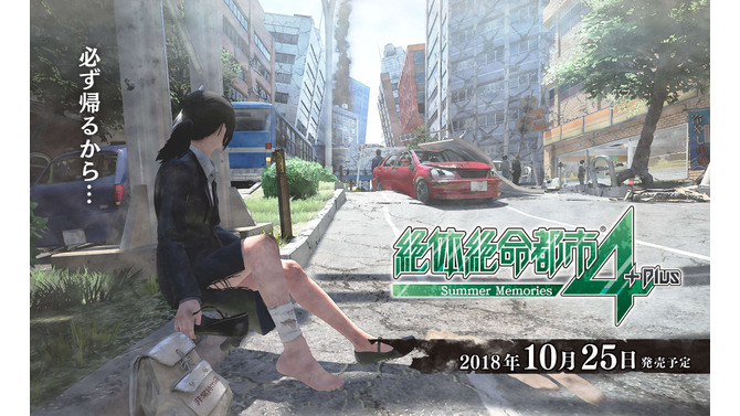 PS4『絶体絶命都市4』10月25日に発売！ 7月より体験会を実施