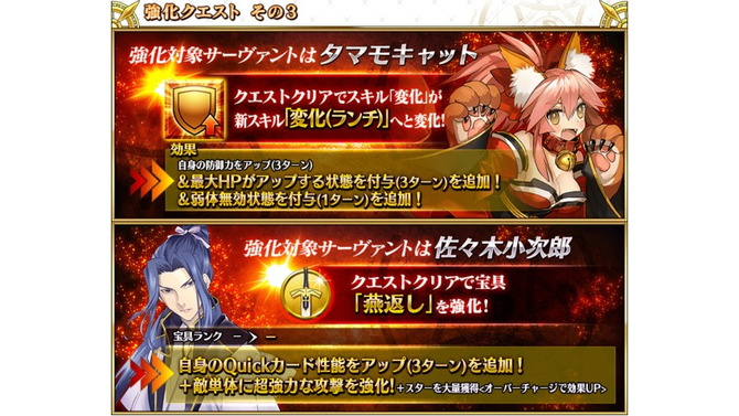 『FGO』佐々木小次郎は「燕返し」を強化！ タマモキャットはスキルに“弱体無効付与”などを追加