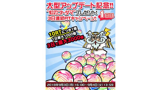 『コトダマン』大型アップデートを9月4日に実施─「虹のコトダマ」が最大3,000個手に入るRTキャンペーンも！