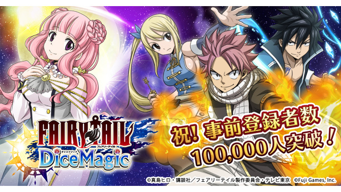 『FAIRY TAIL DiceMagic』事前登録数10万人突破！LINEスタンプが貰えるキャンペーン開催