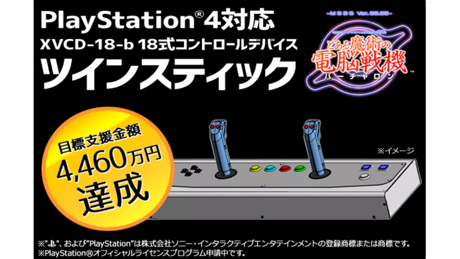 タニタが「ツインスティック」の増産を目指すクラウドファンディングを12月21日正午よりスタート！