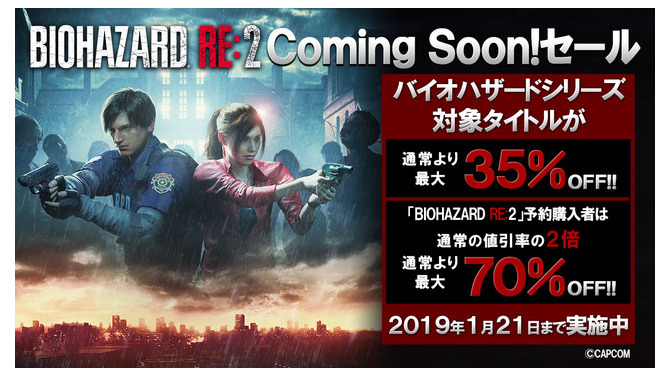 『バイオハザード』シリーズ11作品対象のセールがPS Storeで開催！『RE:2』を予約すると更に割引