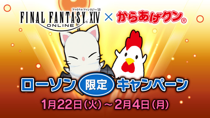 『FFXIV』×『からあげクン』限定フレーバーが1月22日より登場！店内放送などキャンペーン3種も実施